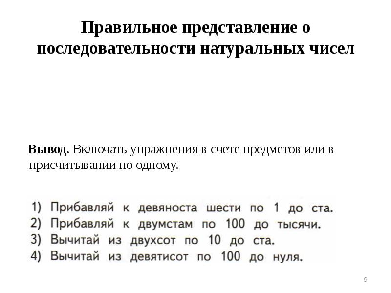 Нумерация в пределах 1000 технологическая карта