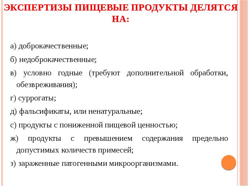 Условно пригодные. Условно пригодные продукты. Условно годные продукты пример. Доброкачественные пищевые продукты. Эколого-гигиеническая безопасность продуктов питания.