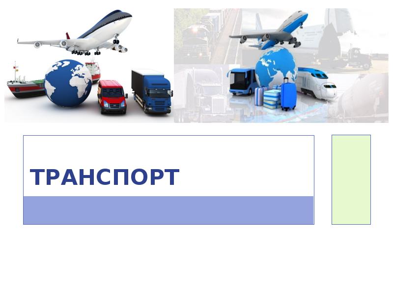 Транспорт ростовской области презентация