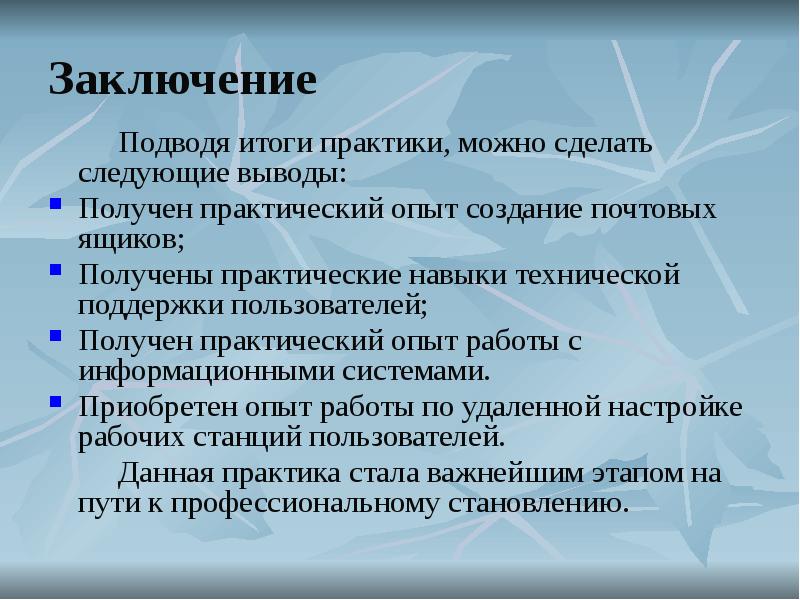 Презентация для производственной практики