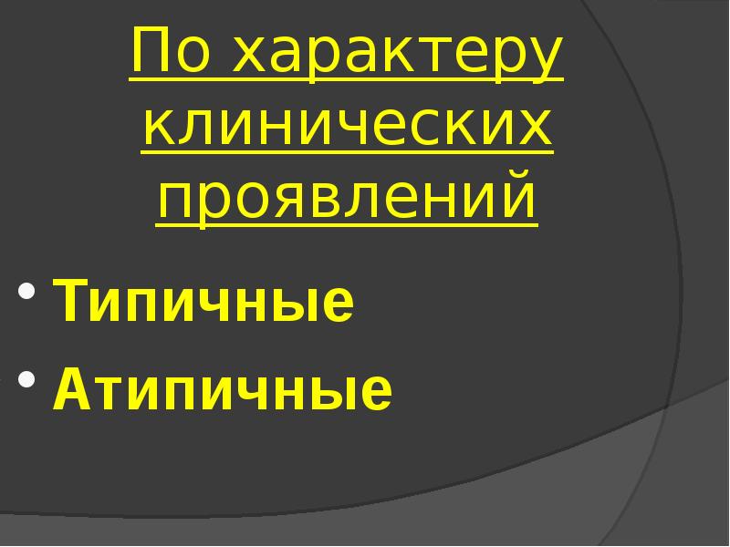 Внебольничная пневмония у детей презентация