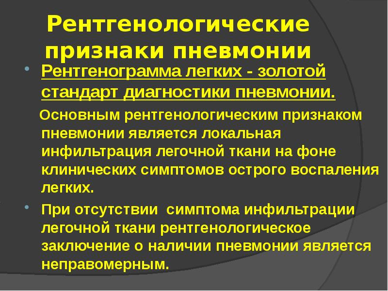 Внебольничная пневмония симптомы