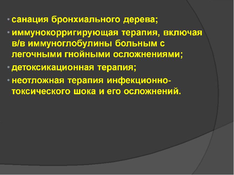 Внебольничная пневмония у детей презентация