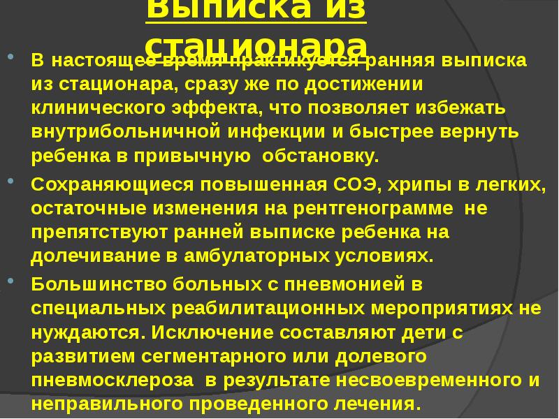 Выписка из стационара