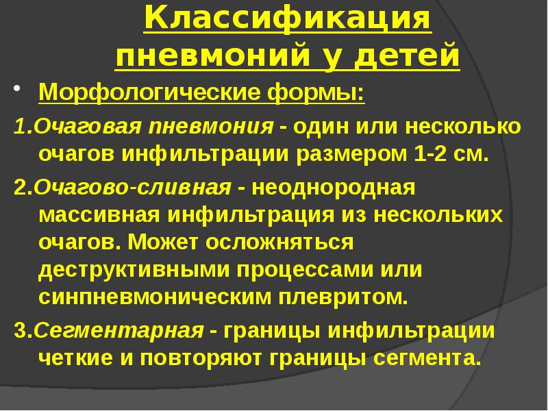 Деструктивная пневмония у детей презентация