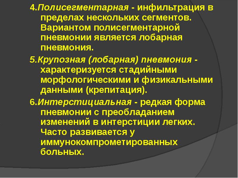 Внебольничная пневмония у детей презентация