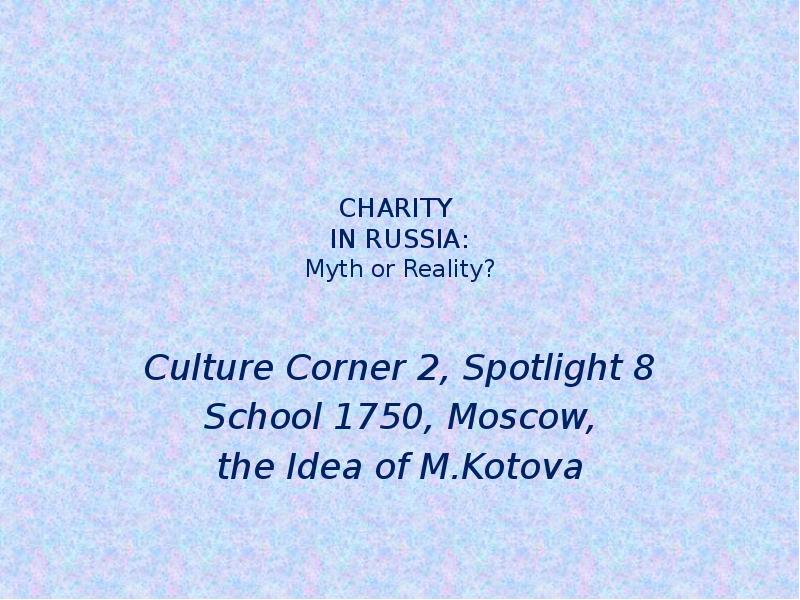 Спотлайт 8 Culture Corner 5 презентация. Charity in Russia. Spotlight Culture Corner. Charity Russia. Spotlight 9 culture corner
