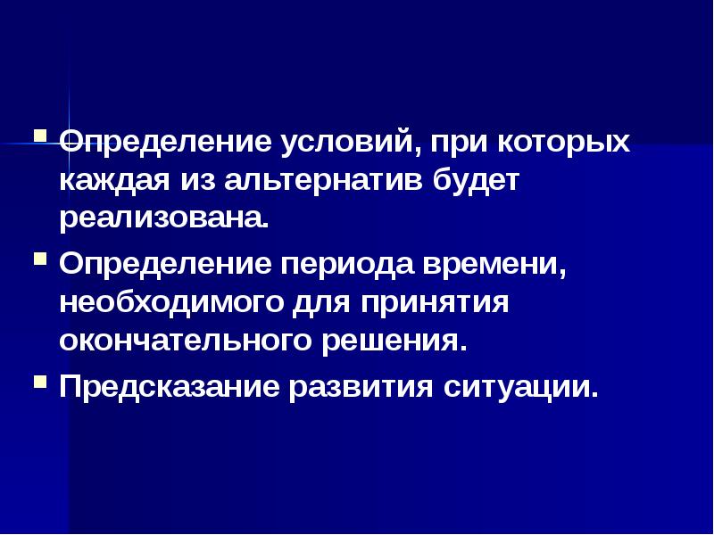 Определяющие условия. Предпосылка это определение. Теории социальных альтернатив -это.