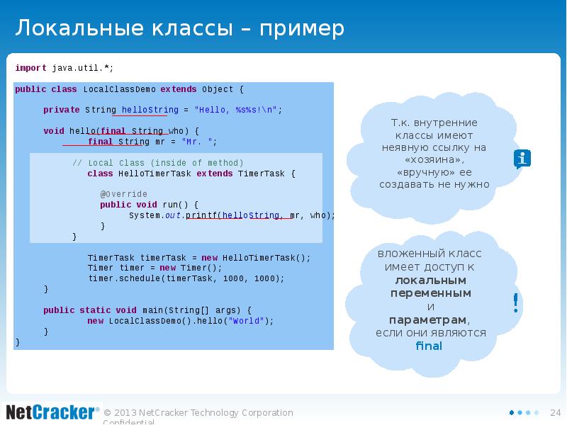 Экземпляр класса пример. Локальные классы java. Локальный класс java. Локальные переменные java. Локальная переменная это пример.