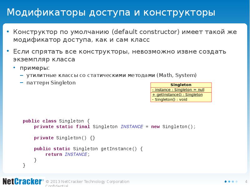 Defaults умолчание. Модификаторы java. Модификаторы доступа java. Java модификаторы доступа класса. Конструктор java.