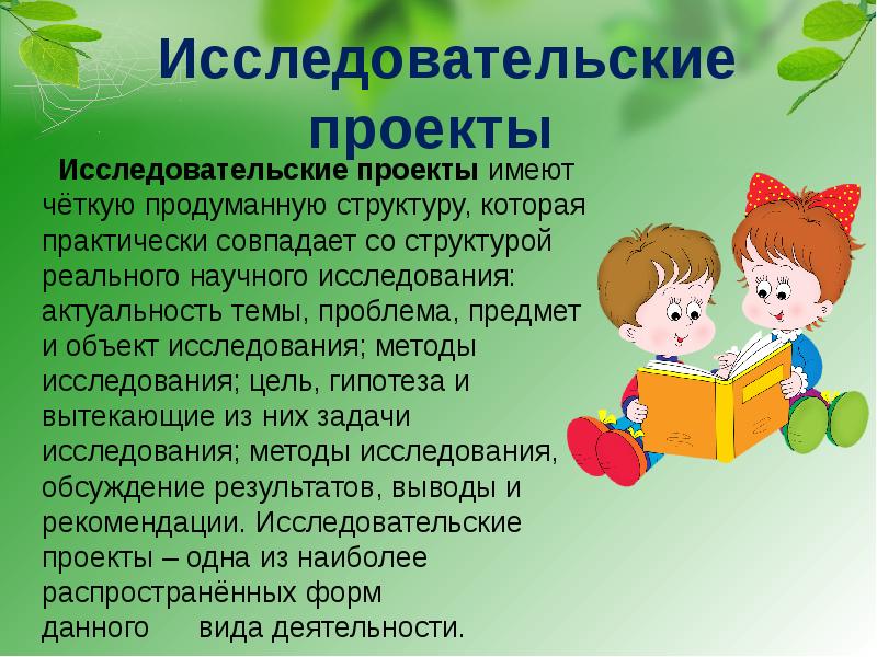 Проектная деятельность в начальной школе готовые проекты 1 класс