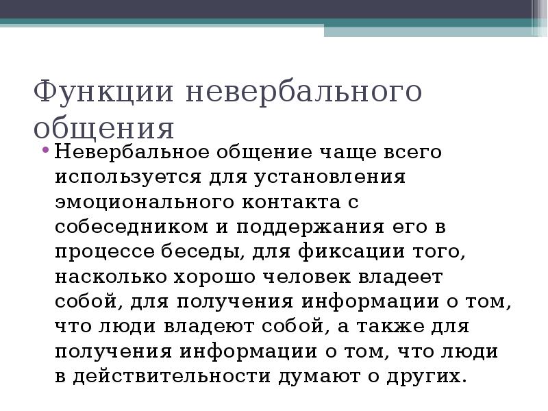 Невербальные средства передачи информации - презентация онлайн