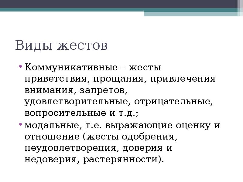 Жесты выражающие оценку. Жесты выражающие оценку. Жесты выражающие оценку. Жесты выражающие оценку. Составляющие жеста.