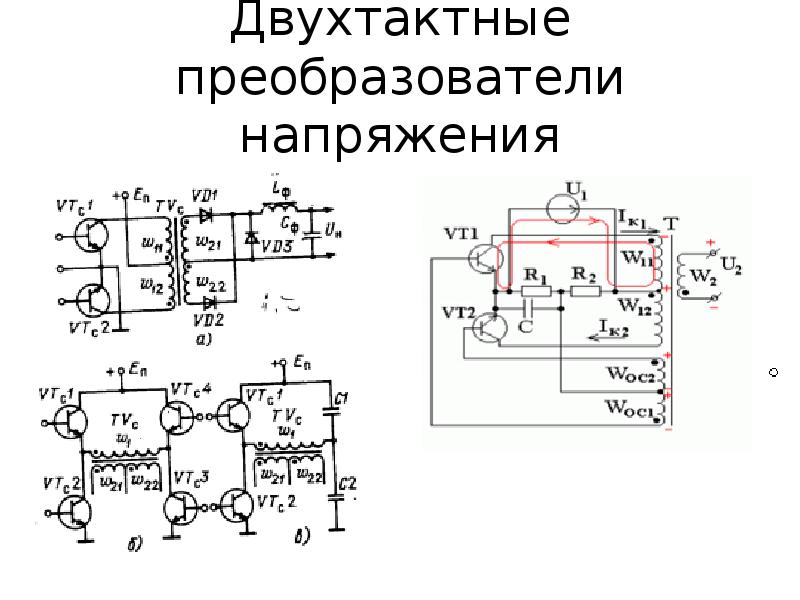 Двухтактный генератор схема