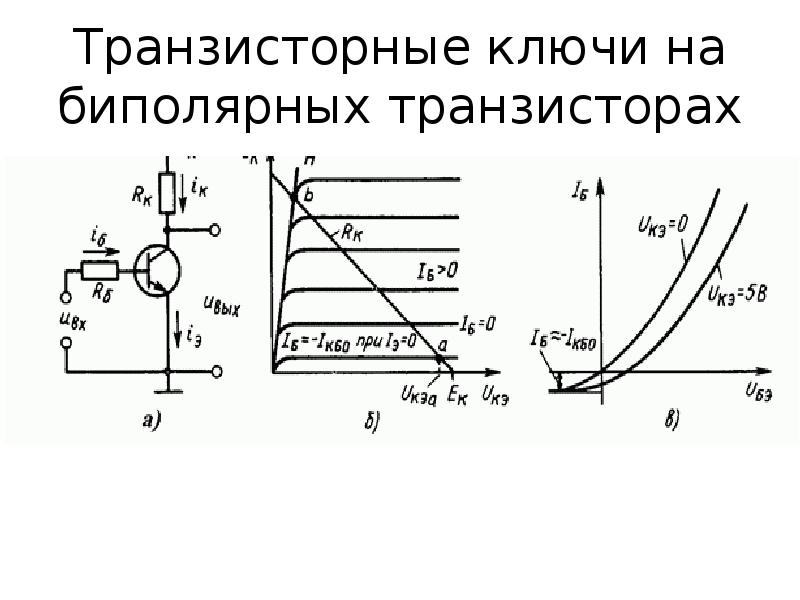 Схему электронного ключа на биполярном транзисторе