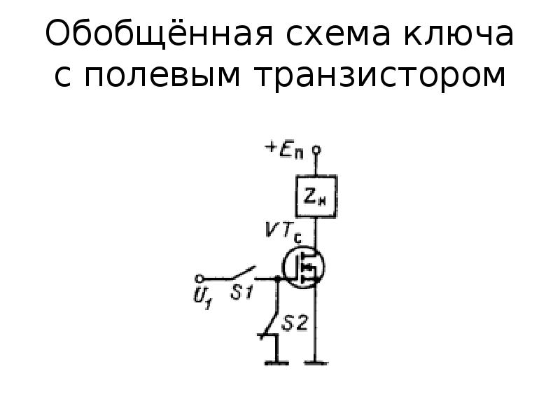 Электронный ключ схема