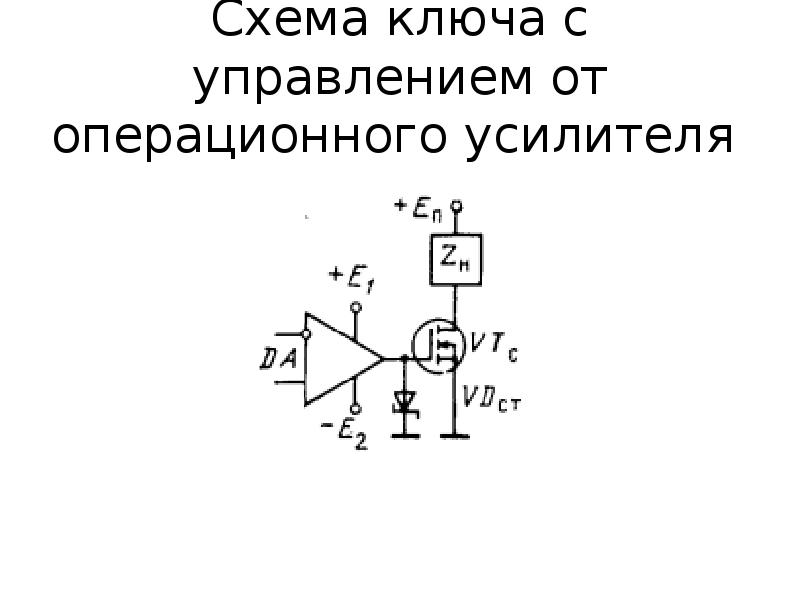 Ключ на схеме физика