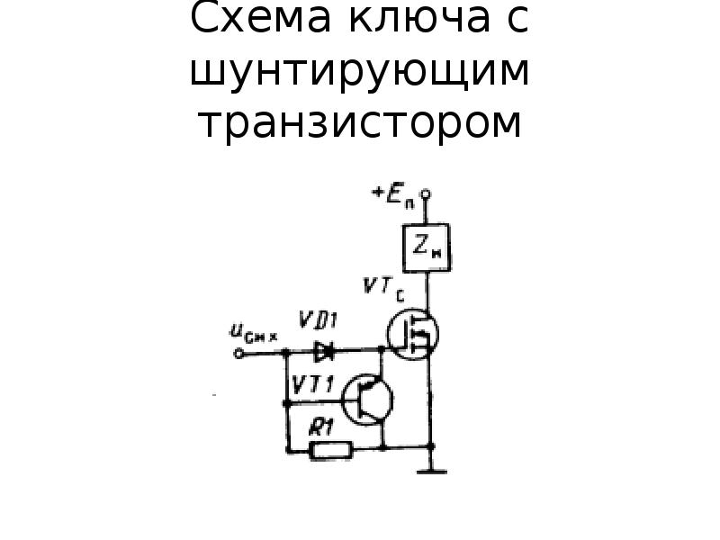 Ключ на полевом транзисторе схема