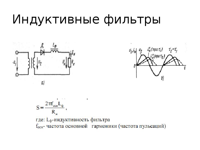 Схема активно индуктивного фильтра