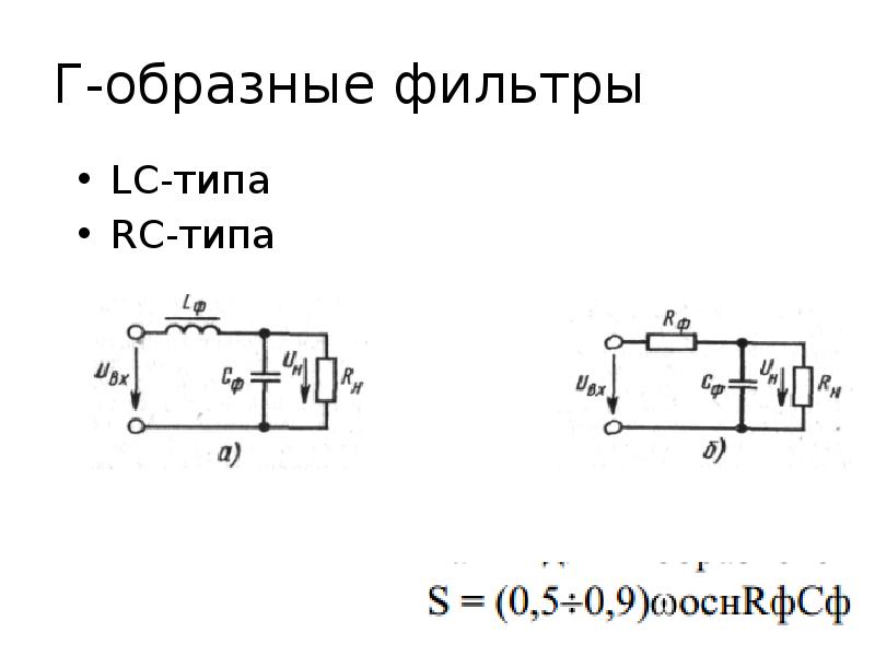 Схема т образного фильтра