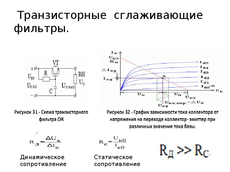 Сглаживающие фильтры выпрямителей презентация