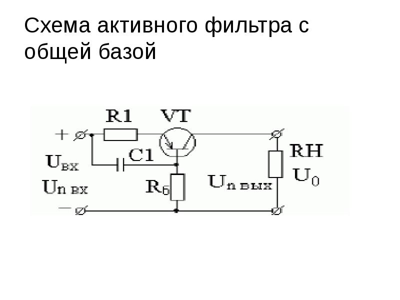 На рисунке приведена схема включения транзистора с общей