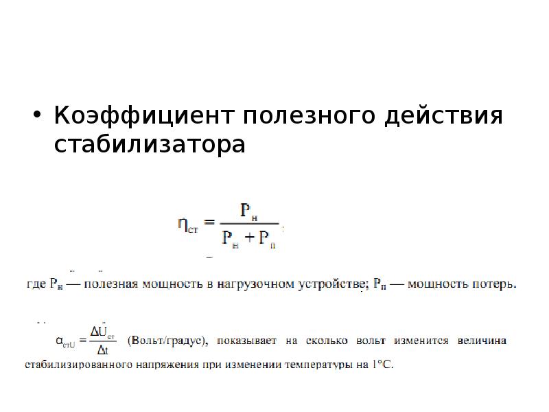 Полезная мощность кпд