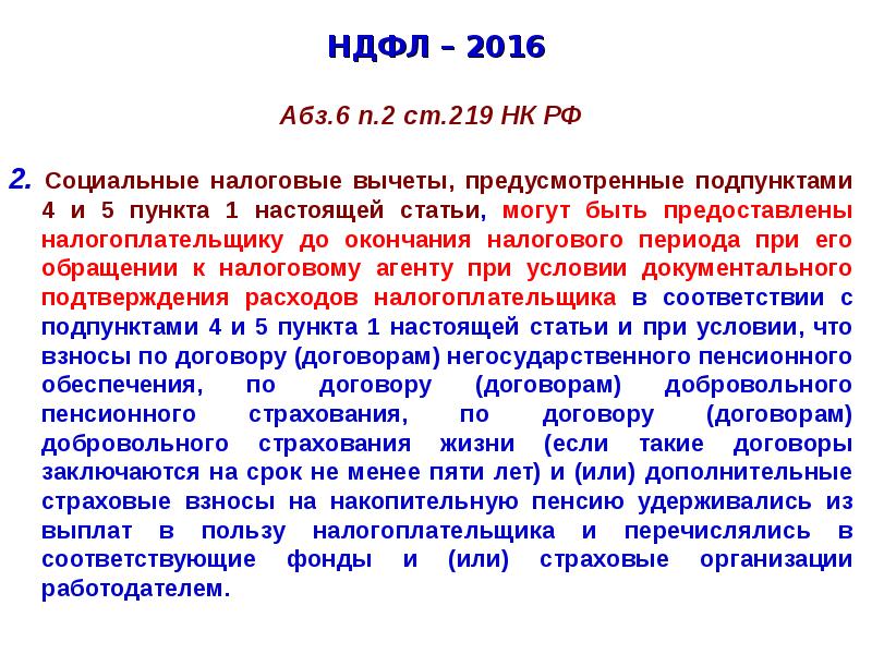 Статья 431 пункт 6.2 налогового кодекса