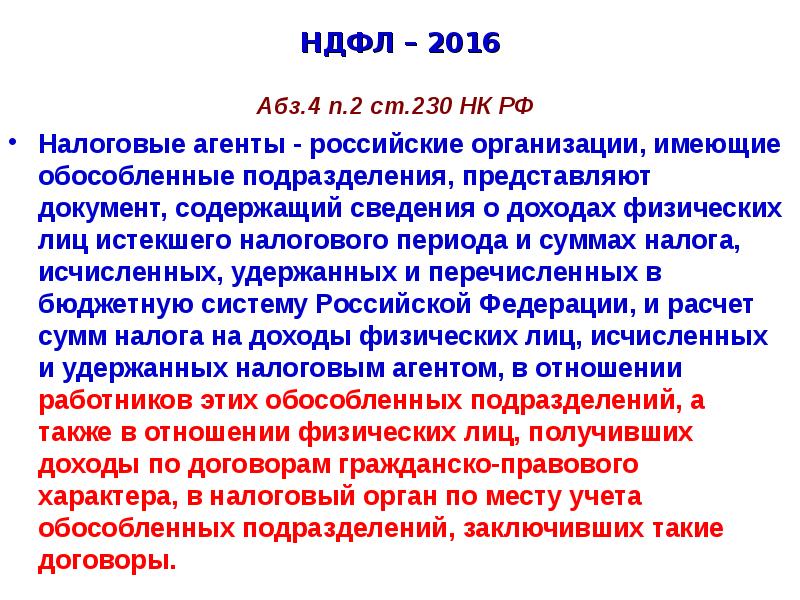 Абз 3 п 2 ст 230 нк. ПП. 4 П. 1 ст. 218.