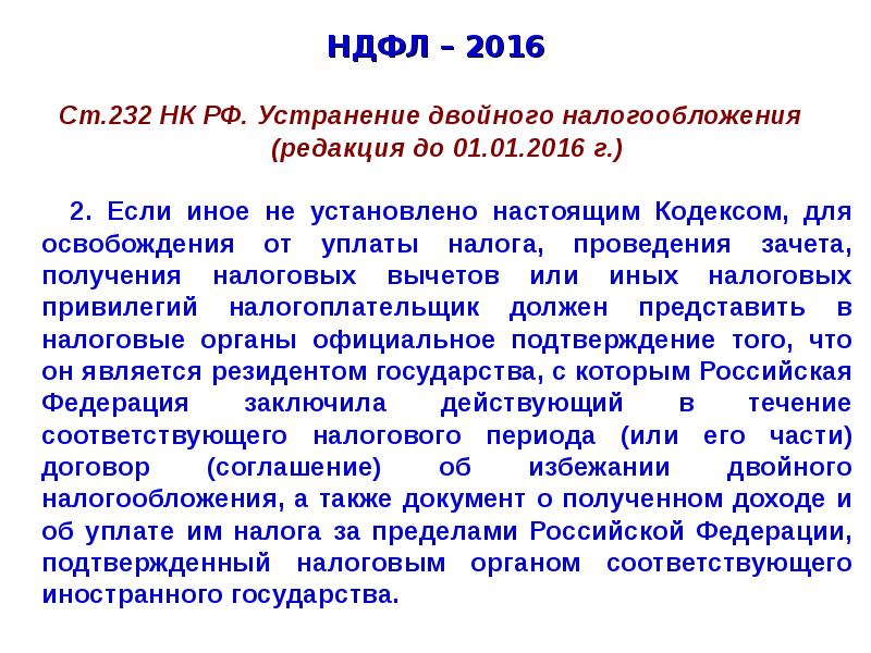 Ст 218 кас. Часть вторая НК РФ регулирует. Статья 218 налогового кодекса пример. Задачи и значение налогового кодекса. В чем значение налогового кодекса Российской Федерации.