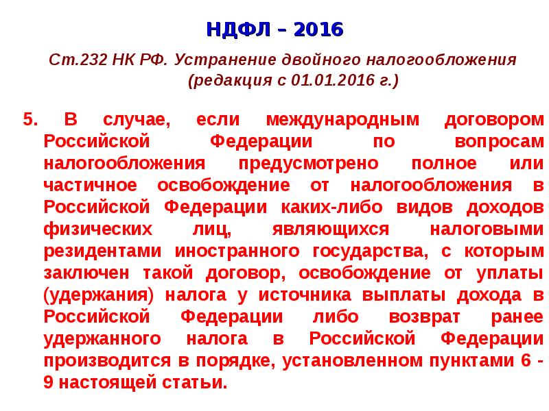 Ст 218 кас. НДФЛ статья. Ст 218 УК РФ. Подоходные статьи. Статья 401 налогового кодекса.