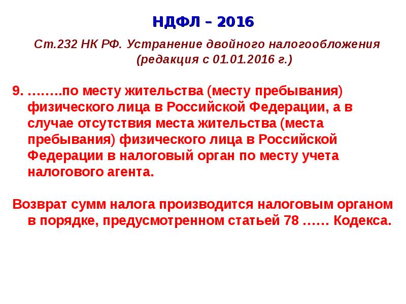 Ст 218. П. П. 2 П. 1 ст. 218 налогового кодекса Российской Федерации. Статья 218. НДФЛ статья. Статья 218 часть 2.