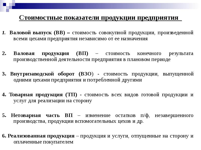 Основная продукция предприятия