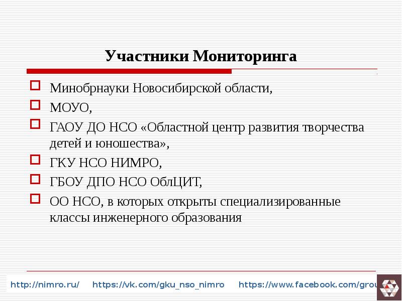 Мониторинг минобрнауки