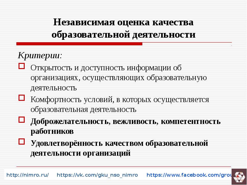 Оценка качества класс. Оценка качества образовательных услуг. Критерии качества образовательных услуг. Критерии оценки качества педагогической деятельности. Критерии и показатели оценивания образовательных услуг.