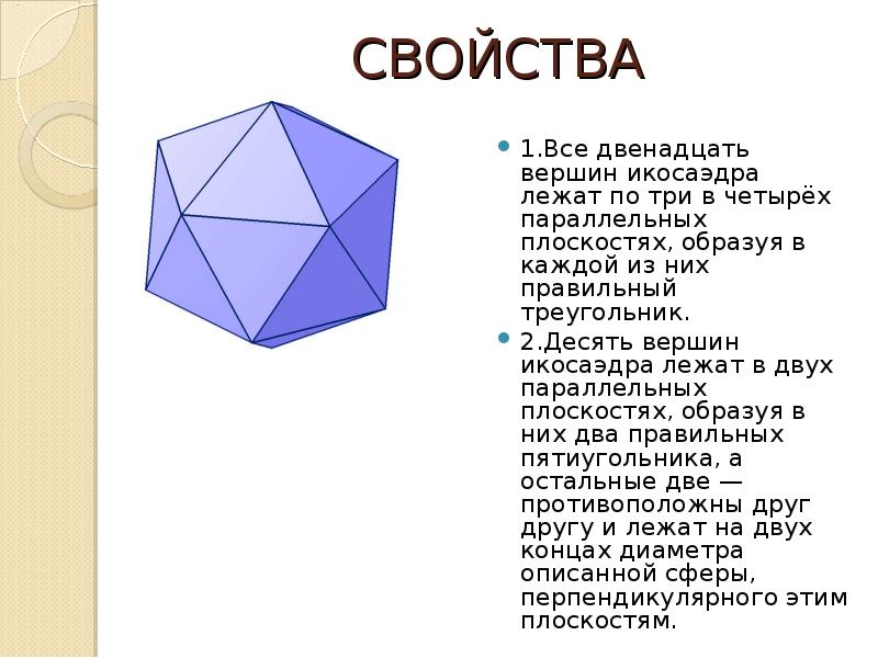 Как построить икосаэдр в автокаде