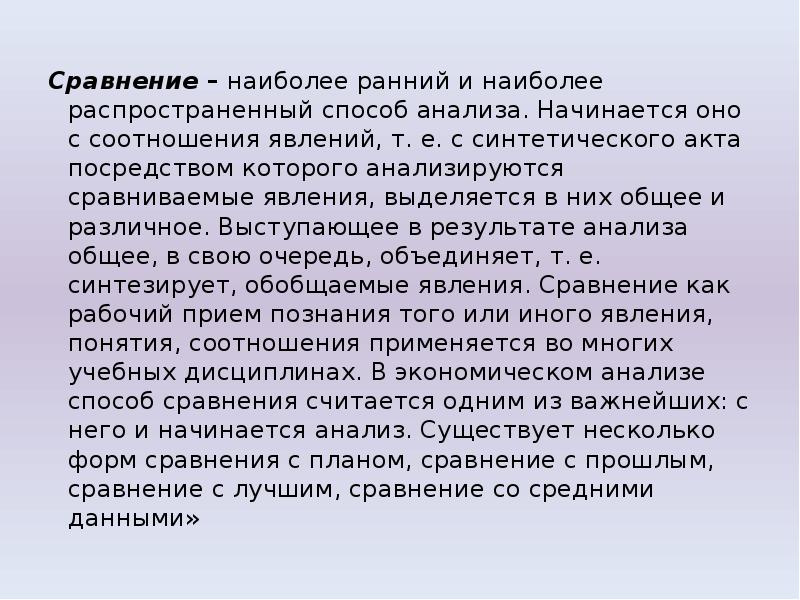 Наиболее распространенные методы. Наиболее ранние. С чего начинается анализ. Синтетического акт. Как соотносятся феномены данных и информации.