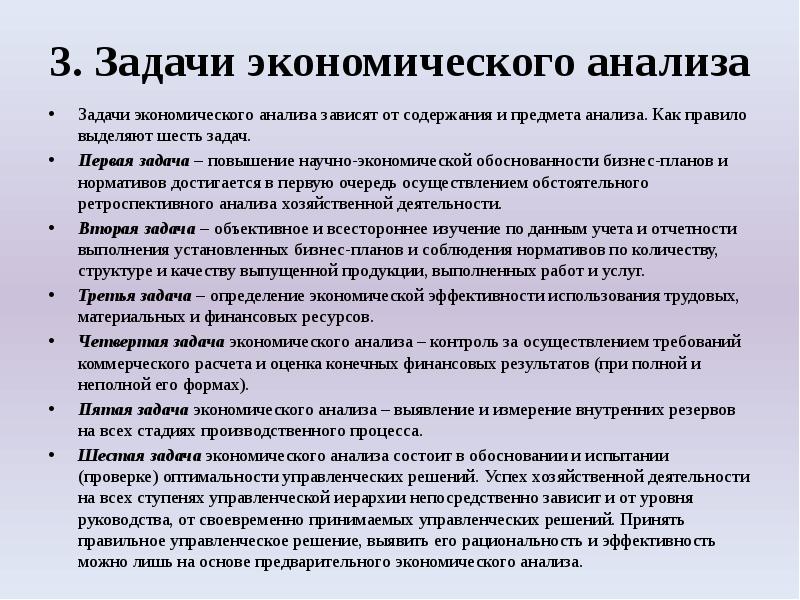 Цели и задачи анализа. Анализ задачи. Предмет цели и задачи экономики. Хозяйственные задачи это. Задачи экономического анализа.