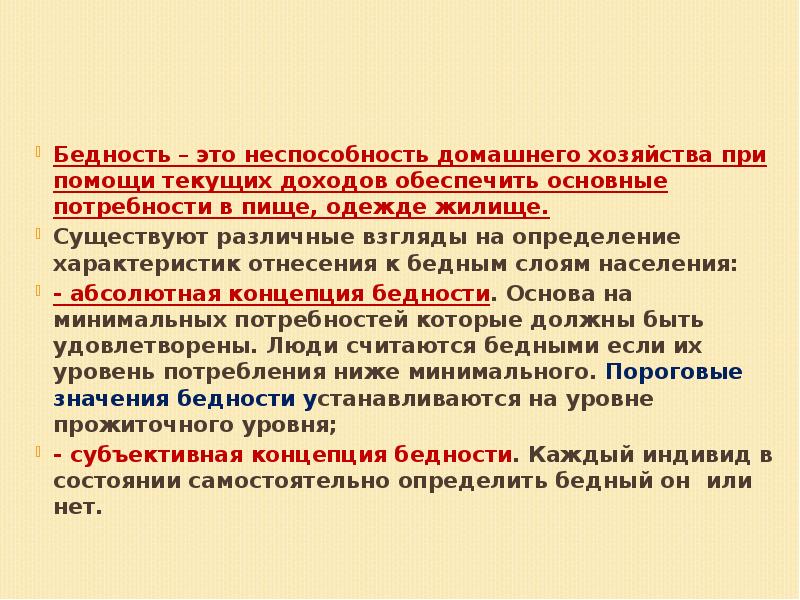 Нищета значение. Социальная бедность. Нищета это определение.