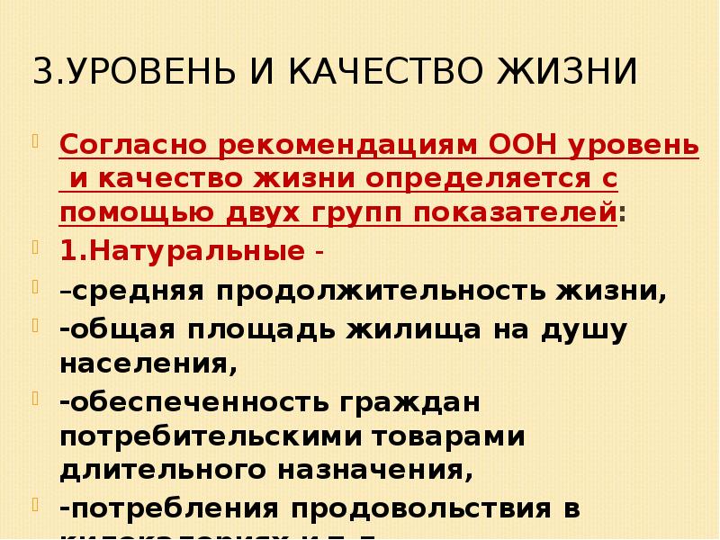 Живя согласно. Система показателей уровня жизни, Рекомендуемая ООН. ООН выделяет восемь групп показателей качества жизни. Согласно рекомендации ООН учитель - это.