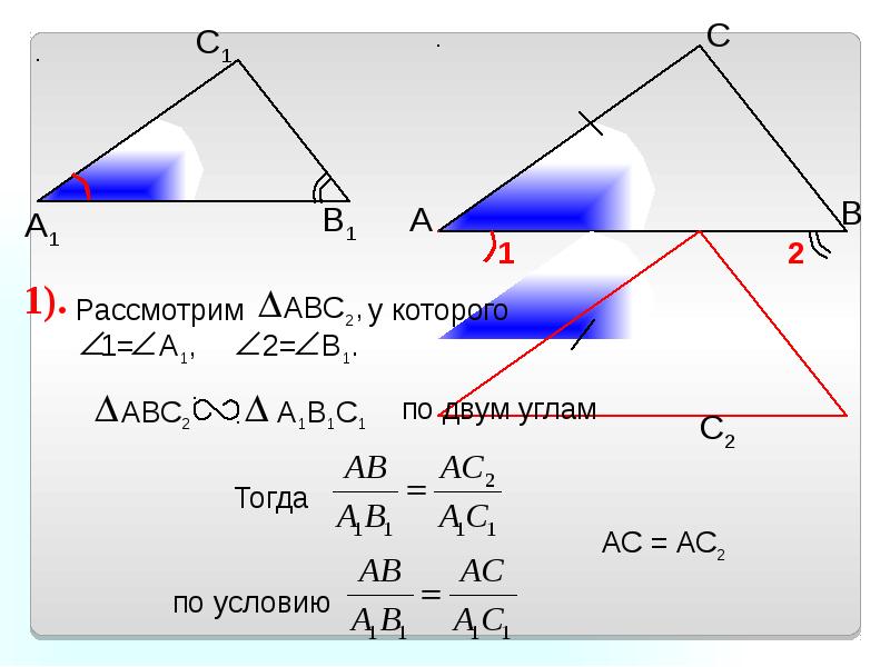 Признак подобия по 2 углам