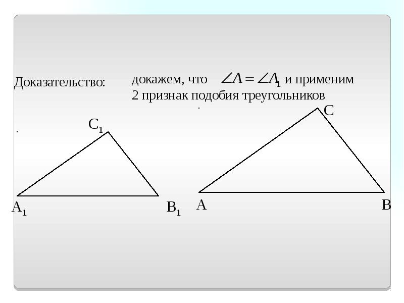 Тест 14 признаки подобия треугольников вариант 2