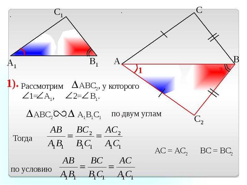 Признаки подобия треугольников 3 признака презентация