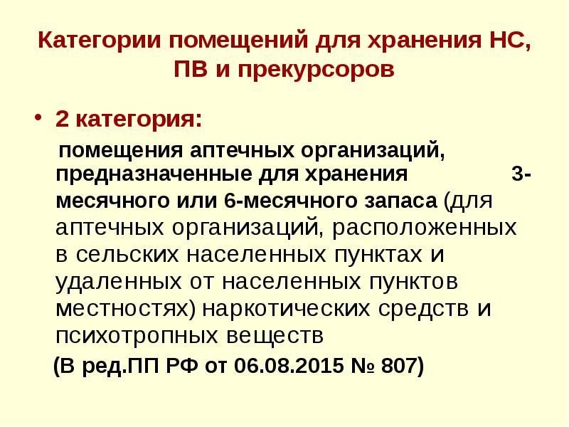 Учреждении находящемся