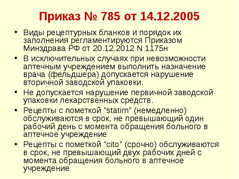 Приказ 171н