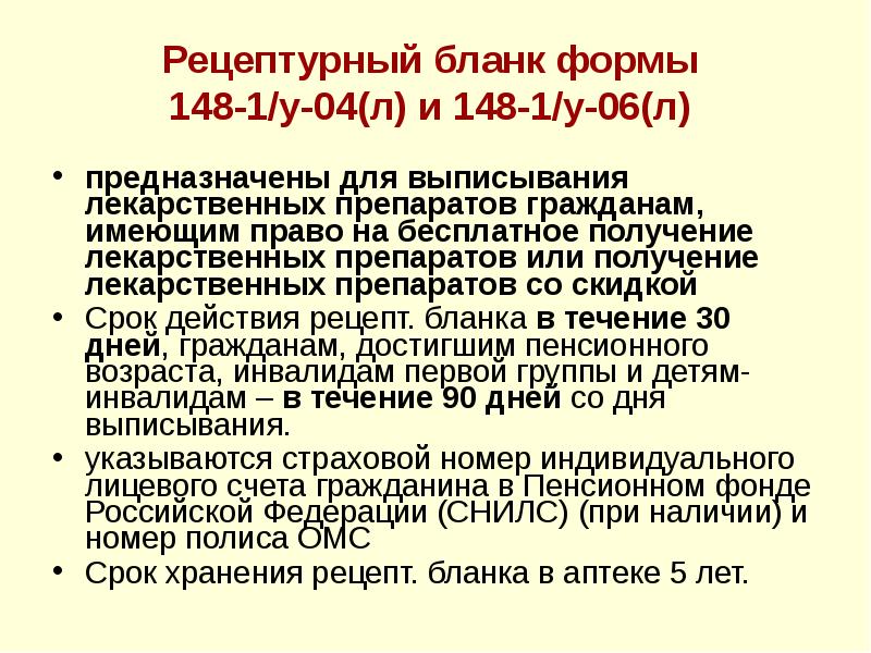 Хранение рецептурных препаратов приказ