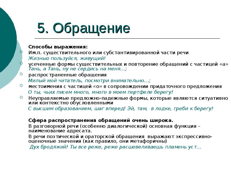 Рассмотрите схему расскажите какими языковыми средствами может быть выражено обращение не забудьте