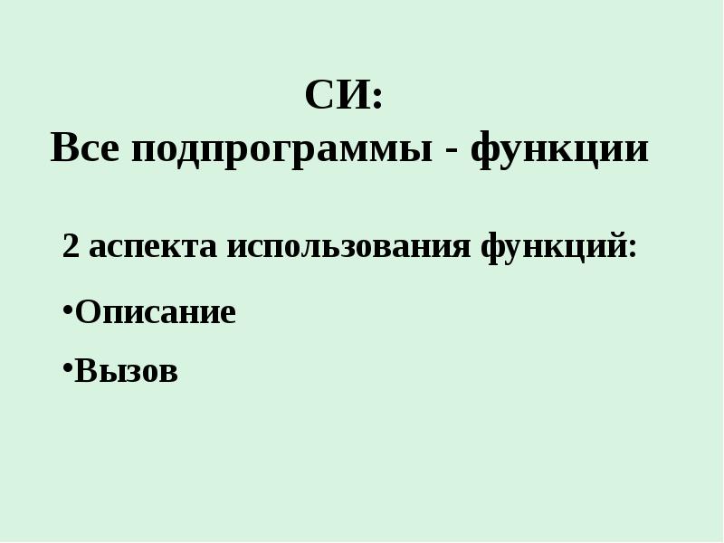 Функции в си. Функции заголовка. Одам КОНИНИНГ функцияси?.