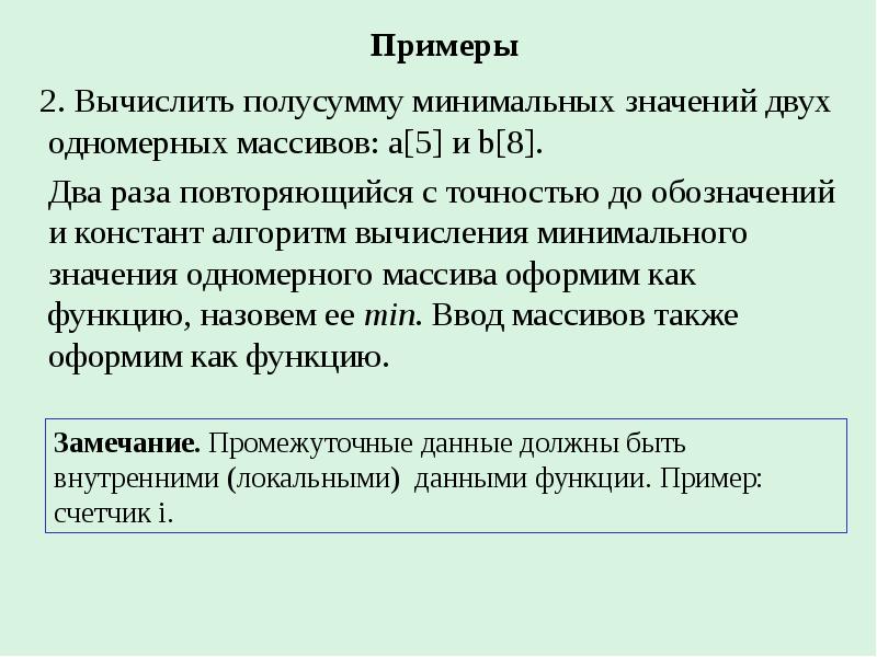 Что значит минимальный. Полусумма значений. Презентация си функции примеры. Найдите полусумму всех значений массива. Как найти полусумму функции.