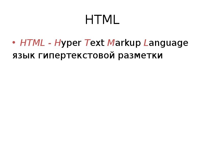 Проект на тему html язык гипертекстовой разметки